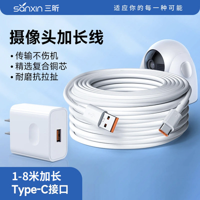 三昕 超长安卓数据线监控360摄像头电源线五米usb延长线行车记录仪手机充电线快充加长2米3米5米6米8米接口