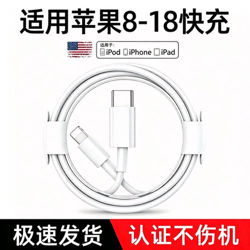 官方正品适用苹果快充PD数据线
