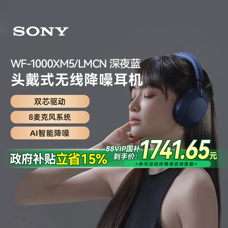 索尼SONY WH-1000XM5无线蓝牙降噪头戴式耳机主动降噪深夜蓝 5573