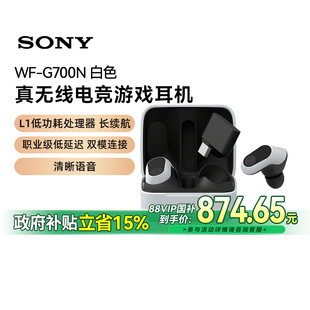 Buds旗艦主動降噪真無線電競耳機WF 尼 INZONE G700N SONY 白色