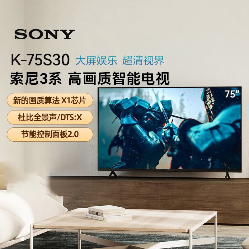 Sony/索尼 K-75S30 3系75英寸4K超高清HDR智能电视机5573