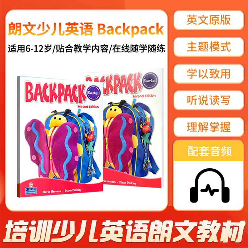 『同价618』朗文培生 backpack 教材 1- 6级 少儿英语 主