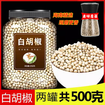 海南白胡椒粒正宗官方旗舰店纯正特级子粉面颗粒带研磨器调料商用