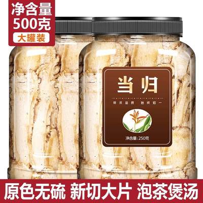 当归中药材正品官方旗舰