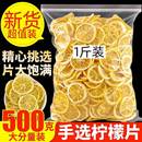 泡水柠檬干片水果茶 花茶蛋糕装 烘干柠檬片500g 精选散装 饰柠檬干