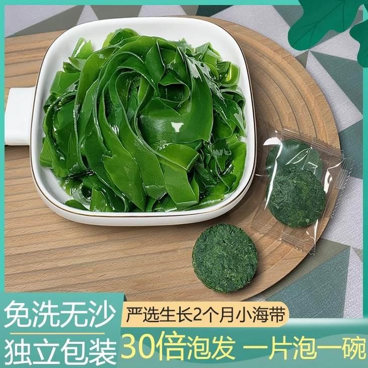 压缩海带苗嫩特级新鲜干货火锅专用嫩苗干裙带菜丝圆饼凉拌下饭菜-封面