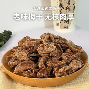 九制甘草酸咸泡水孕妇无添加提神0糖零食梅梦想 无糖话梅干小包装