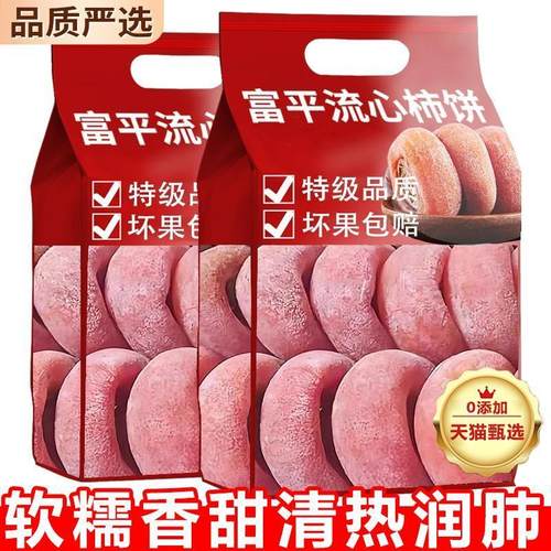 富平柿饼特级流心柿子饼5斤正宗吊柿独立包装陕西特产官方旗舰店
