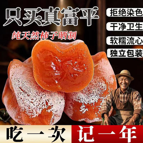 柿饼富平直发特级霜降流心吊柿子新货独立包装陕西特产礼盒陕西
