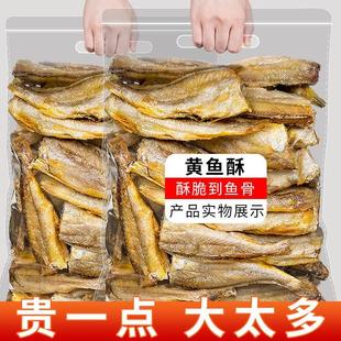 香酥小黄鱼干500g袋装 即食烤干货解馋深海海味海鲜脆零食网红爆款