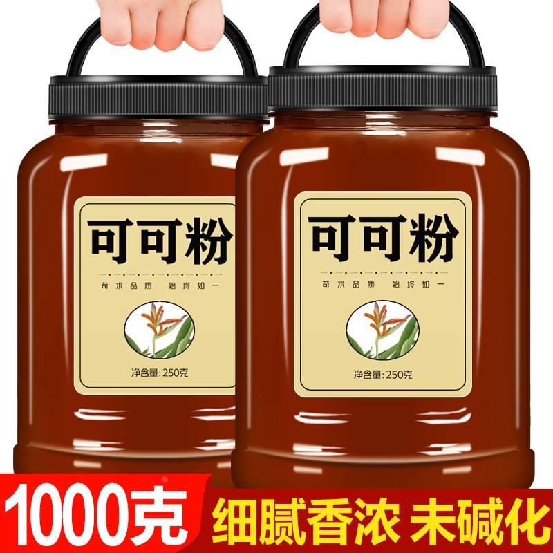 可可粉无糖0脂低冲饮农科院500g纯未碱化咖啡奶茶店烘焙专用商用