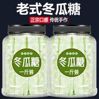 冬瓜糖500g正宗广东老式蜜饯干冬瓜条糖月饼馅料丁冬瓜糖砖旗舰店