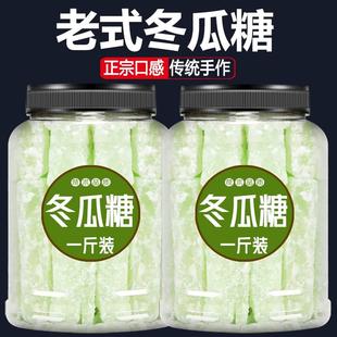 冬瓜糖500g正宗广东老式 蜜饯干冬瓜条糖月饼馅料丁冬瓜糖砖旗舰店