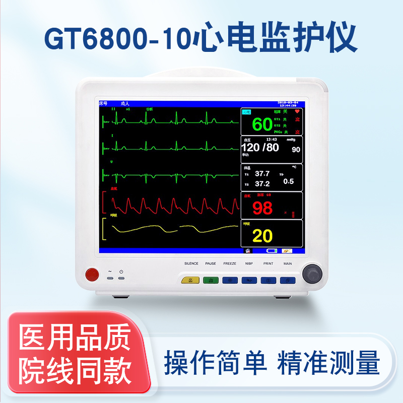 捷瑞泰GT6800-10医用多参数心电监护仪家用手术室救护车心电监测