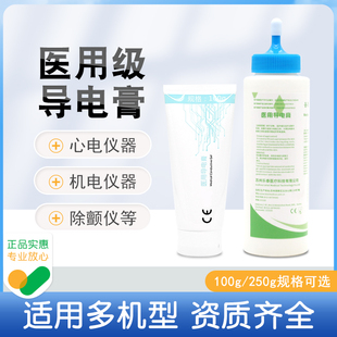 250g除颤仪导电糊电极糊电极胶导电凝胶 苏州乐泰医用导电膏100g