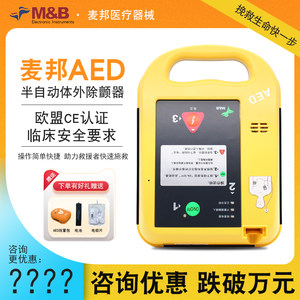 麦邦AED除颤仪便携式车载