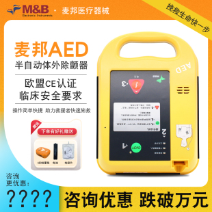 车载家用医用急救半自动体外心脏复苏除颤器 麦邦AED除颤仪便携式