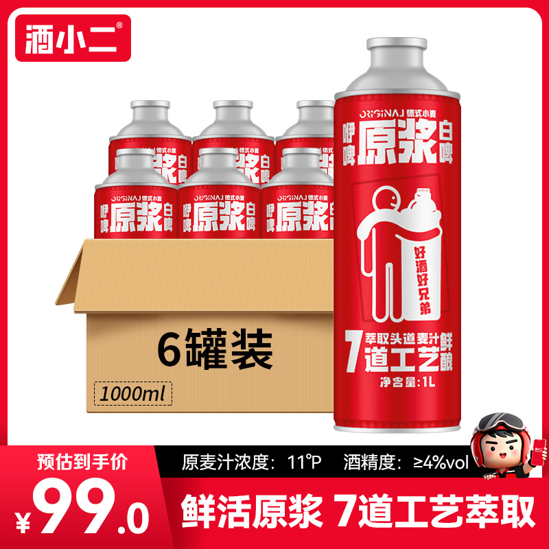 咿啤精酿原浆啤酒11度1L×6罐装