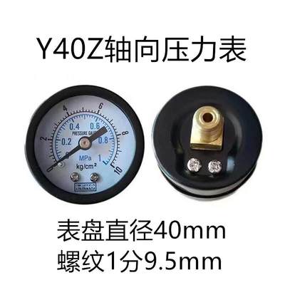 Y40ZY50ZY60Z轴向气压螺纹1分2分M14X1.5气泵空压机储气罐压力表