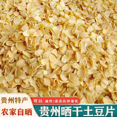 贵州干土豆片洋芋片土特产