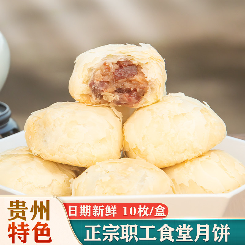 贵阳职工食堂糕点手工云腿火腿月饼中秋饼子贵州省老式酥饼