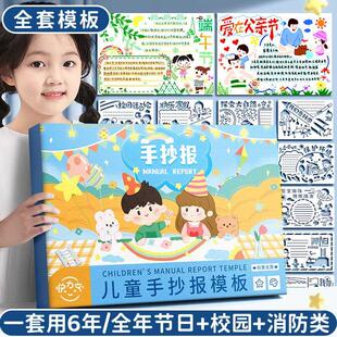 手抄报模板小学生大全儿童校园节日主题日全套镂空8K一年级画画神