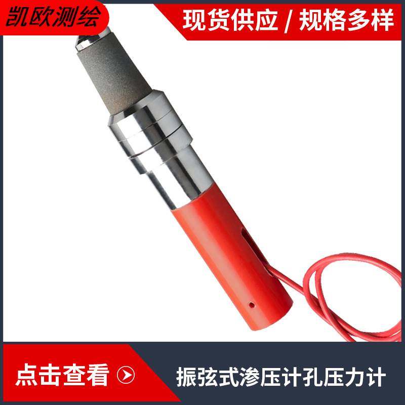 振弦式孔隙水压力计地下水位基坑监测渗压计孔压计小孔压大坝工程
