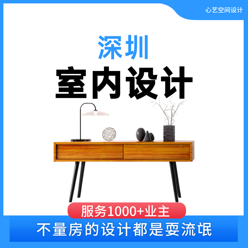 深圳房屋室内装修家装全案设计师纯设计简约风格3d效果图图纸方案