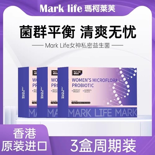 Marklife玛柯莱芙益生菌女性调理私处护理私密呵护