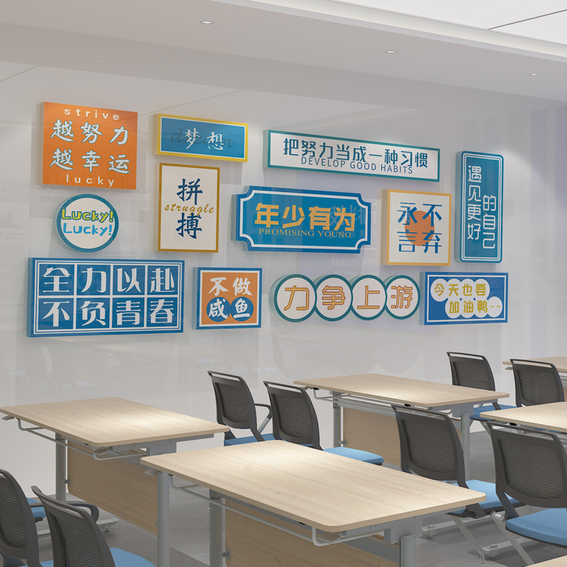 教育机构装饰创意贴纸学习励志标语教室装饰墙贴班级文化布置学校