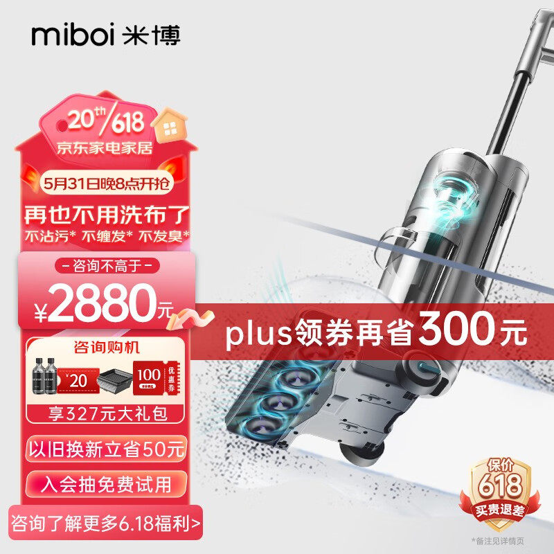 新款米博（Miboi）无滚布洗地机V6.i家用洗拖吸一体拖地机扫地机怎么看?