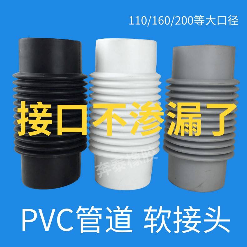 50 75 110 160 200内径PVC管道排水管软管接头连接橡胶硅胶波纹管