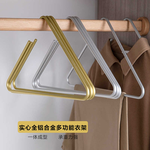 铝合金晾衣架实心多功能无痕防滑高档衣架衣柜家用衣架三角形裤架