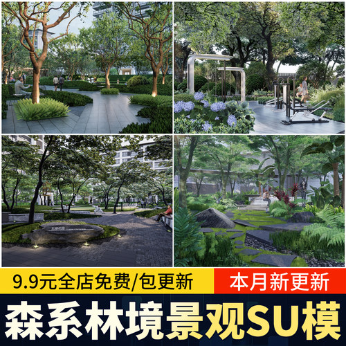 森系景观林下林境自然住宅小区场景节点社区老年康养空间SU模型