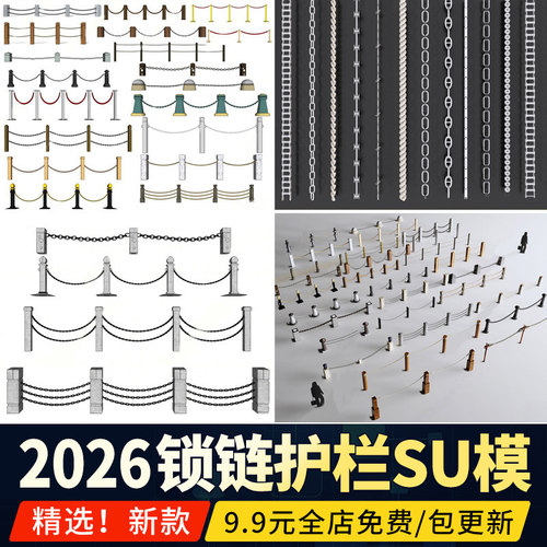 铁链 锁链 铁索栏杆河岸河边堤岸绳索护栏围栏草图大师素材SU模型