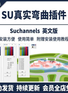 SU一键通道插件神器批量场景渲染导图出图工具草图大师附安装教程