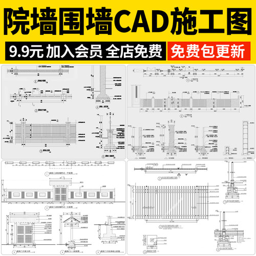 现代 新 中式围墙CAD施工图节点大样图做法详图乡村院子庭院院墙
