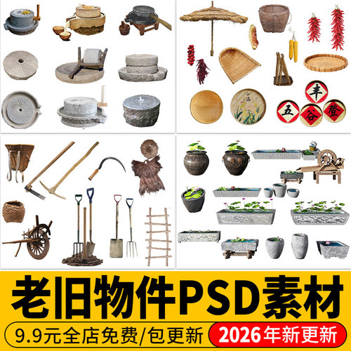 乡村老物件配景农村石磨农耕景观小品农具效果图PSD免扣PS素材