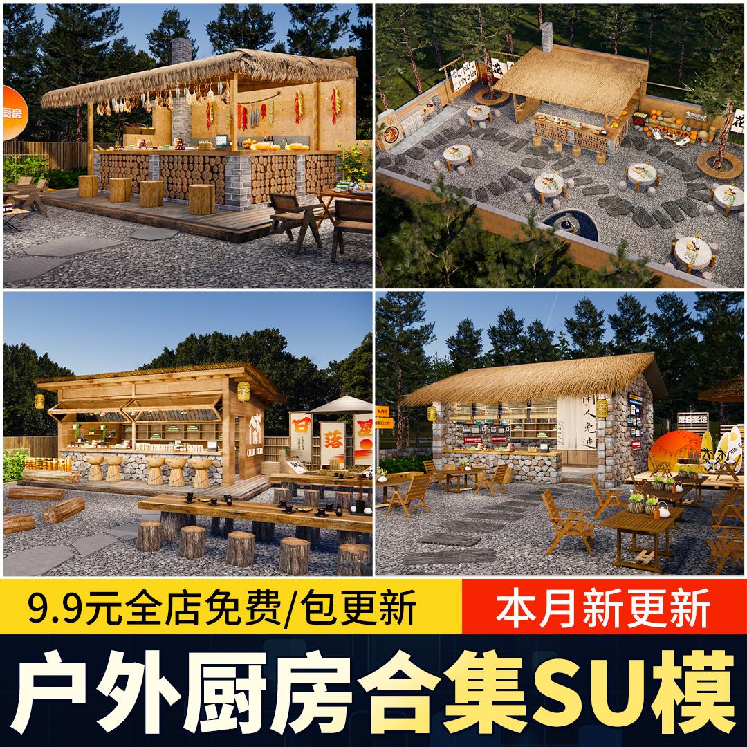 营地木屋建筑售卖亭露营风民宿餐饮网红户外厨房草图大师SU模型