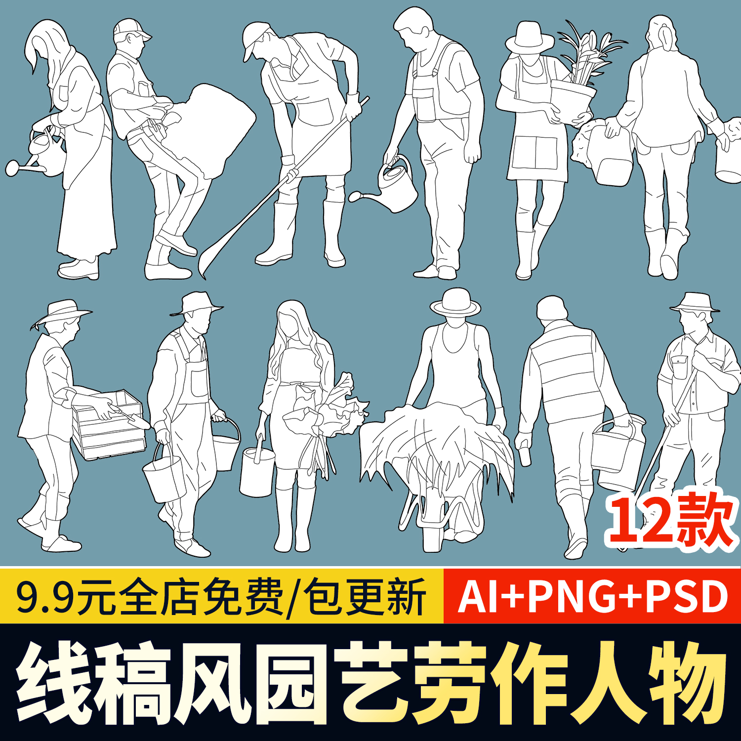ps农民劳作农忙劳动人物psd手绘线稿插画风ai拼贴园艺PNG免抠素材