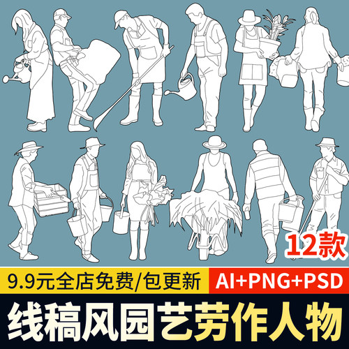 ps农民劳作农忙劳动人物psd手绘线稿插画风ai拼贴园艺PNG免抠素材
