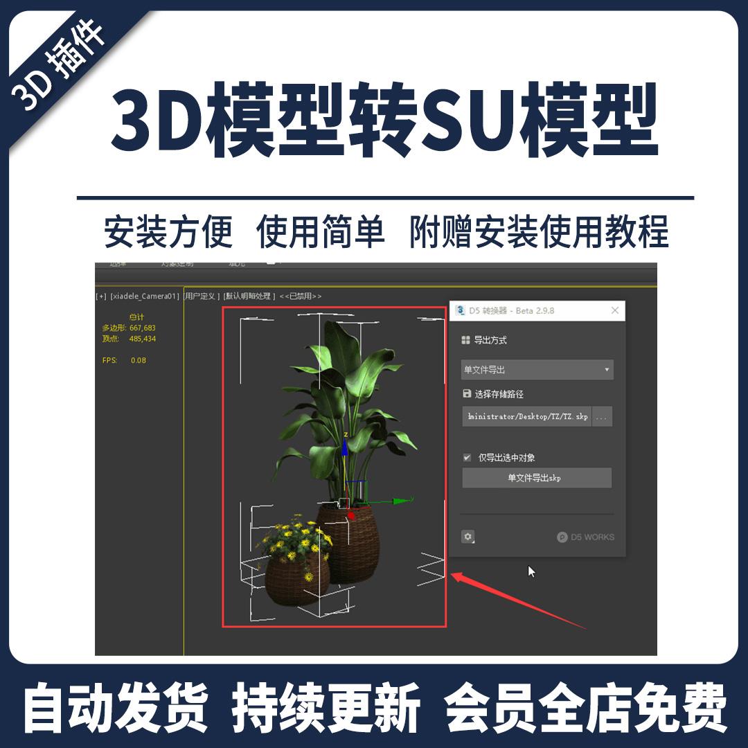3Dmax模型转SU模型草图大师SKP格式 3d一键转换工具 导出教程插件