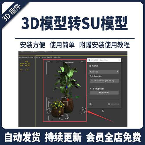 3Dmax模型转SU模型草图大师SKP格式 3d一键转换工具 导出教程插件