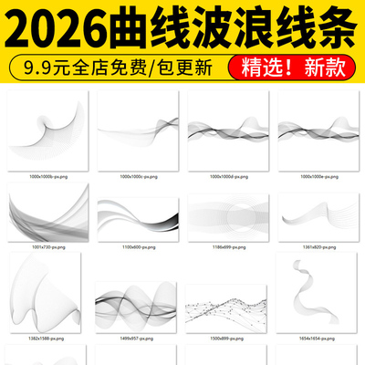 2026现代曲线波浪线条抽象渐变梦幻科技感炫酷底纹PNG免抠ps素材