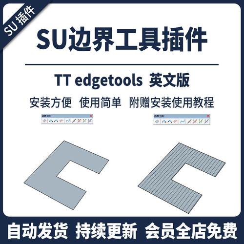 SU插件边界边线工具封面线头闭合分割修复工业建筑设计草图大师