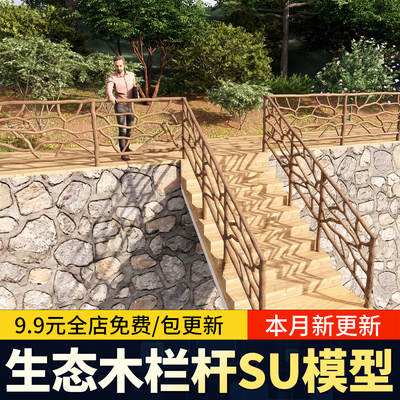 生态仿木栏杆围栏水泥景区园林仿树藤护栏草图大师SU模型素材