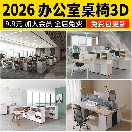 办公桌椅3dmax模型 单体3d办公桌卡台电脑桌办公室家具员工工位