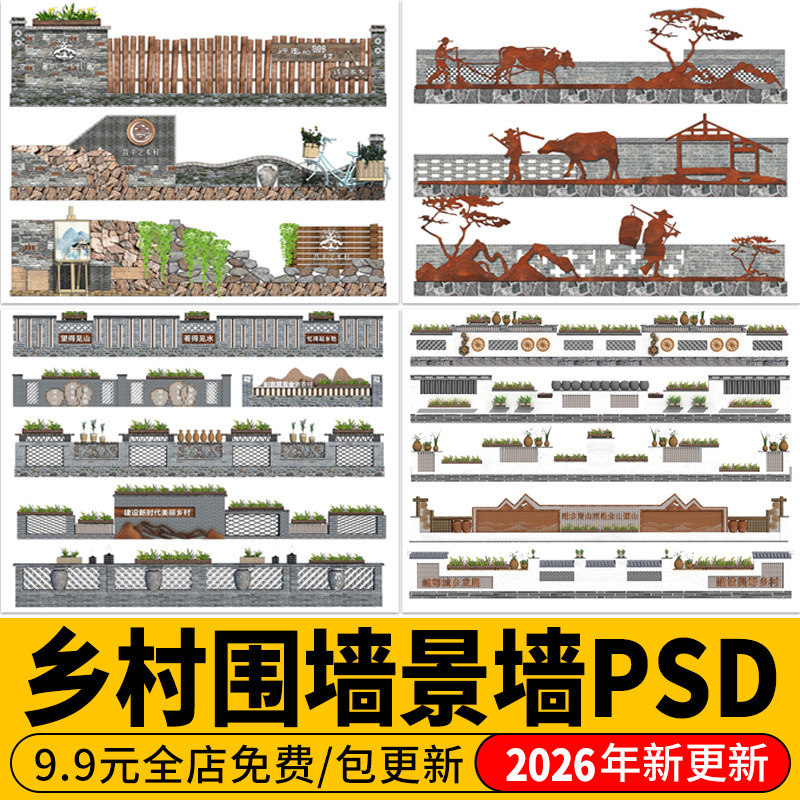 乡村矮墙中式围墙文化砖墙民宿民俗院子立面景墙PSD效果图PS素材