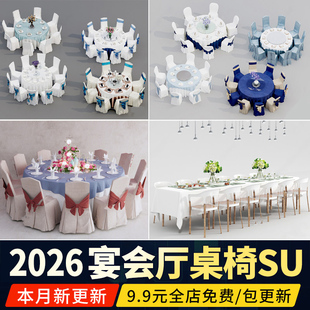 宴会厅酒店桌椅吧台餐椅餐桌椅组合西式婚礼草图大师SU模型素材