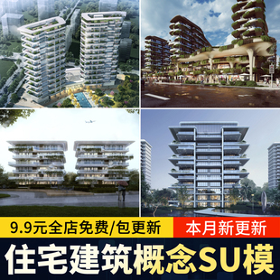 第四代住宅建筑未来生态高层现代创意概念空中花园草图大师su模型